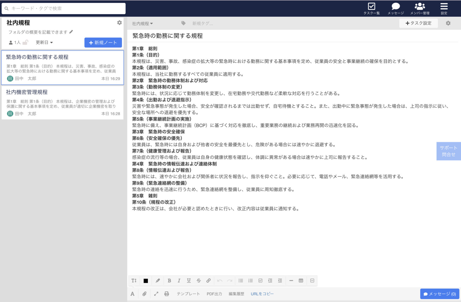 Stockで社内規程を作った画面