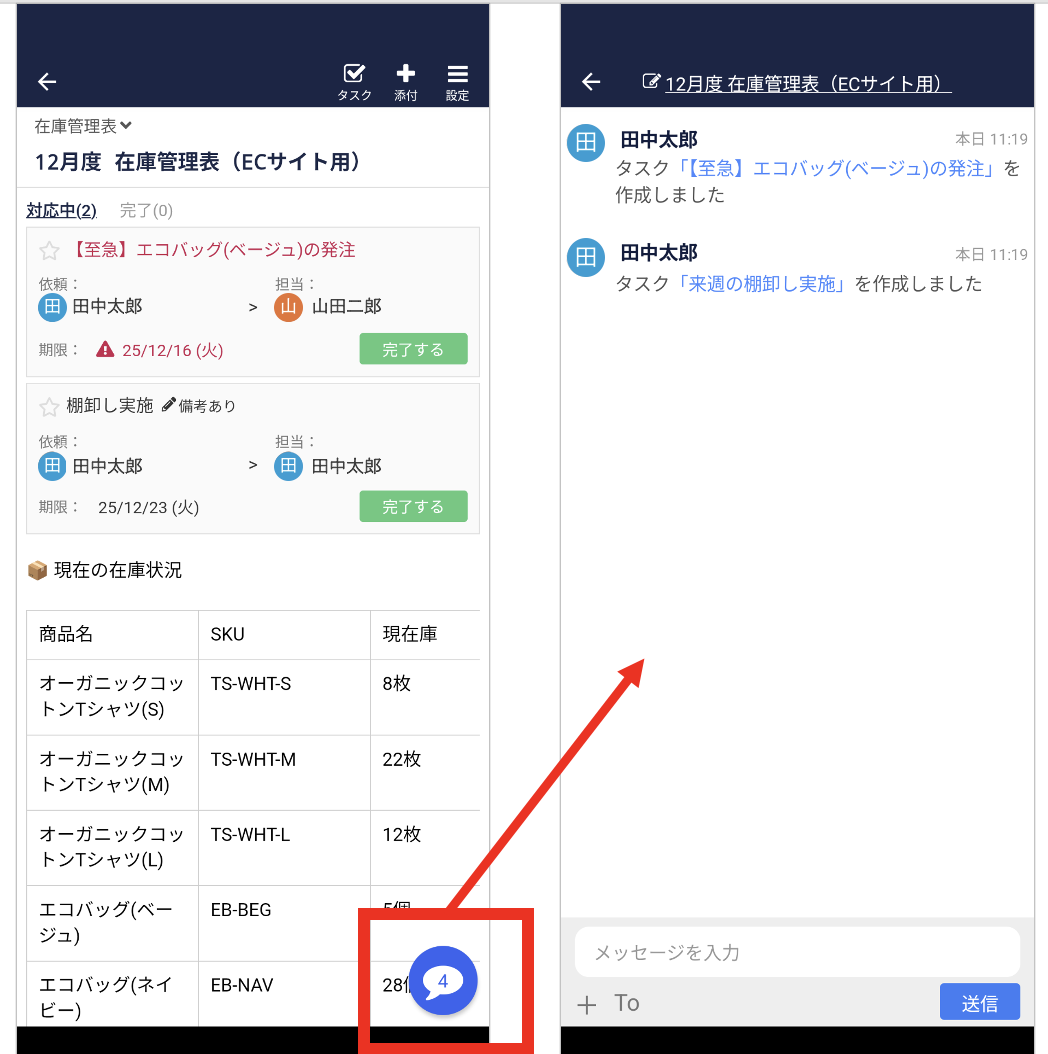 Stockでメッセージを開く画面