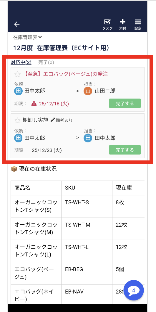 Stockでタスクを作成した画面