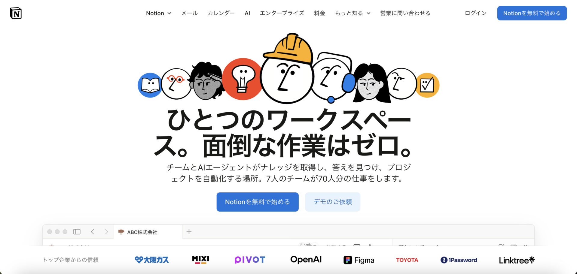 Notionのサービスページ画像