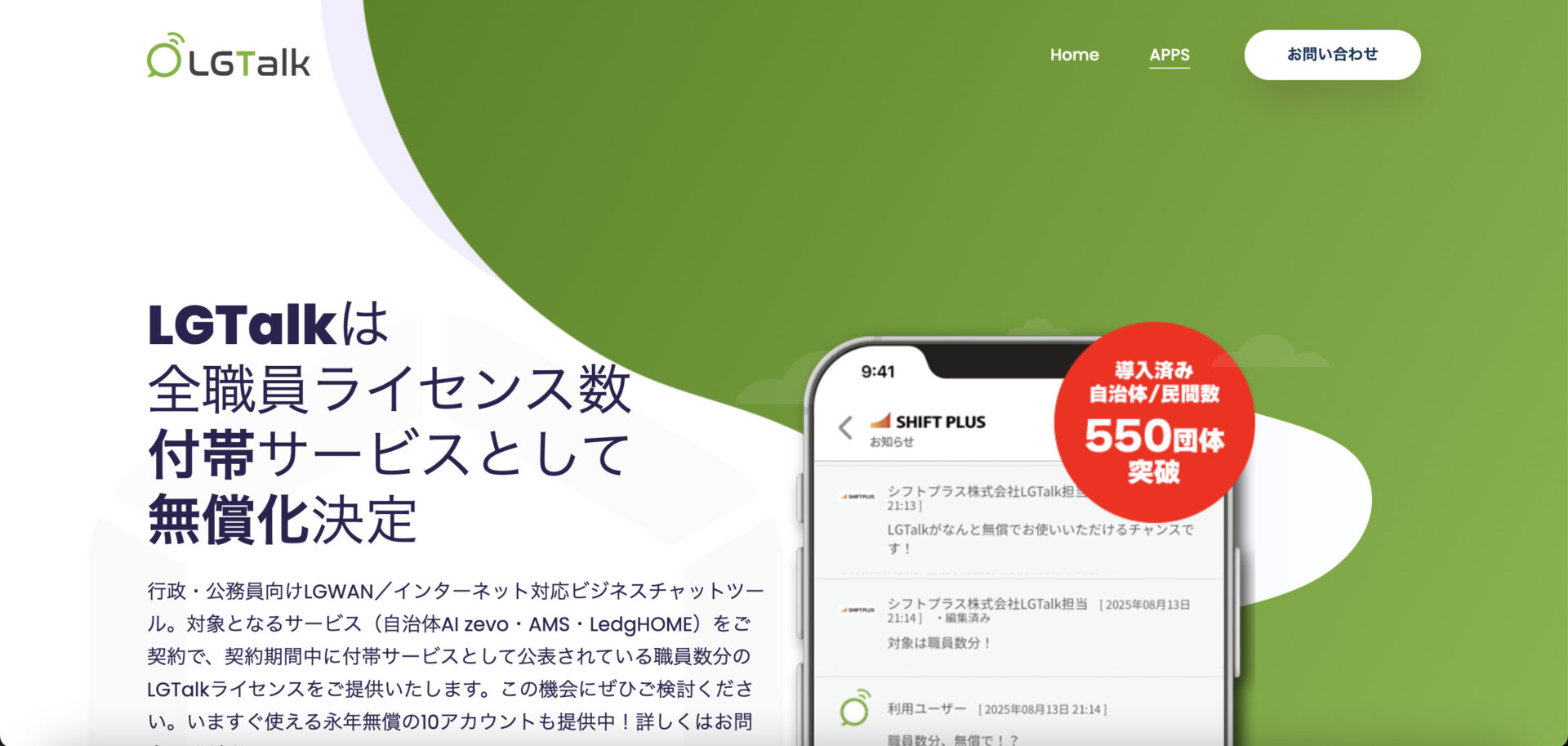 LGTalkのトップページ