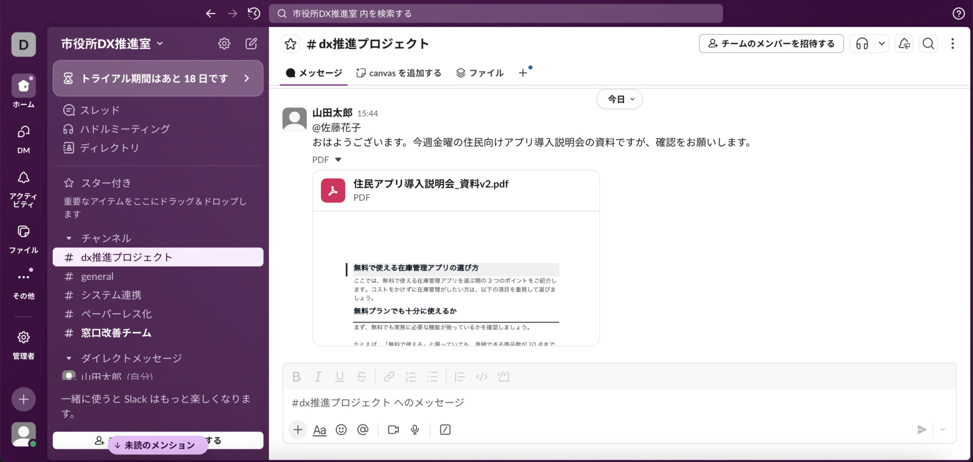 Slackのチャット画面