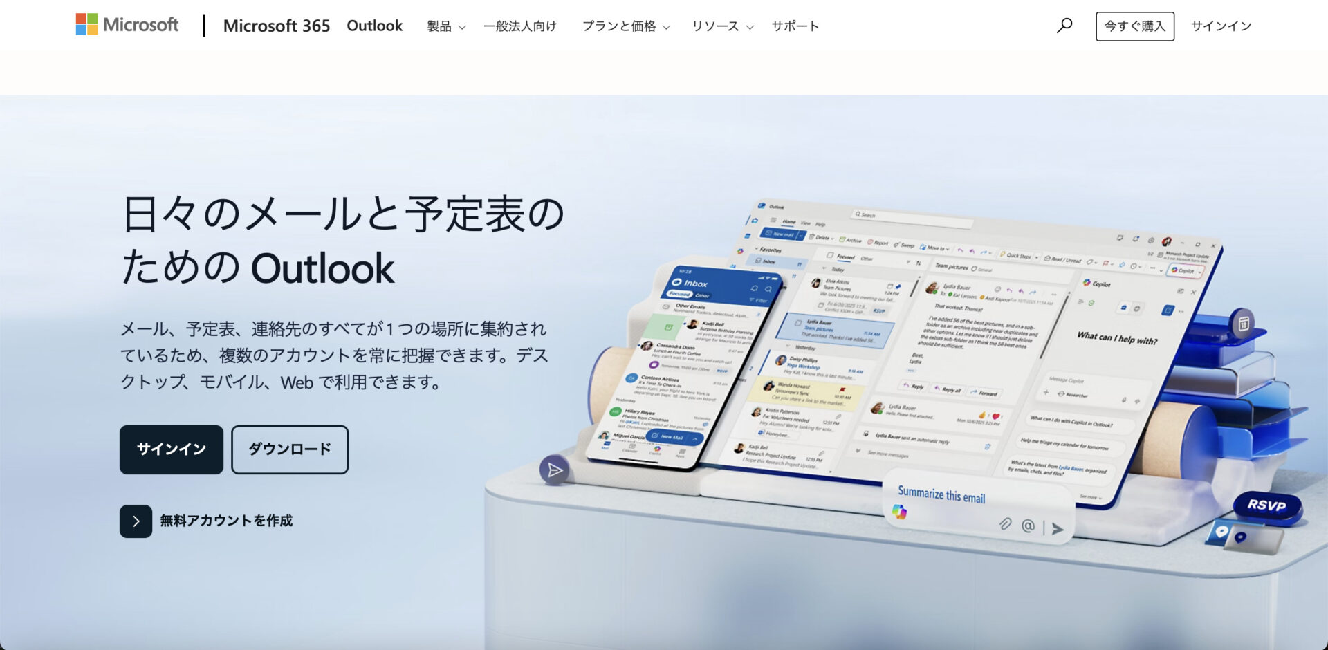 Microsoft Outlookのトップページ