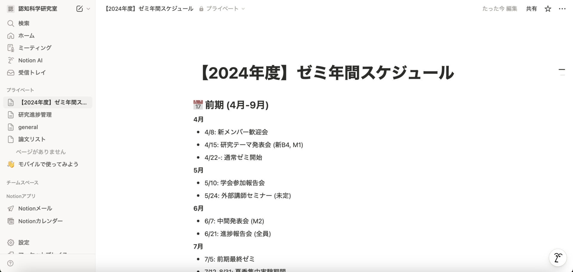 Notionのドキュメント作成例