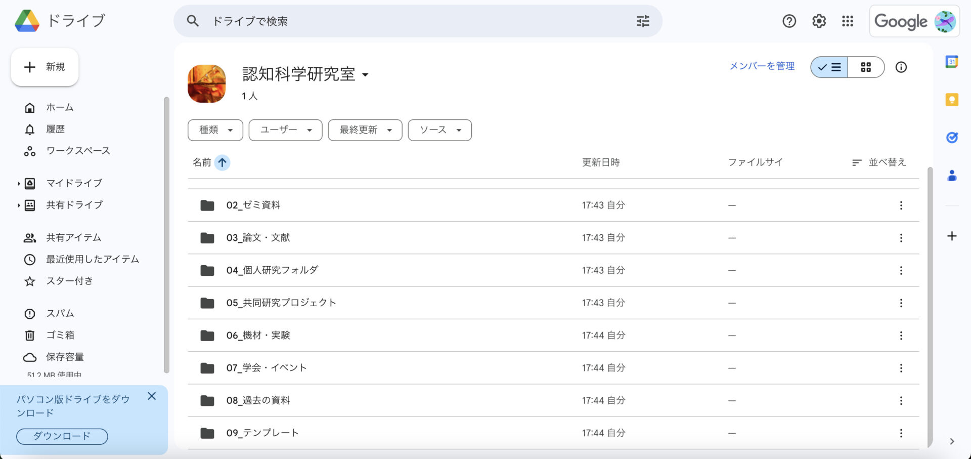 Google Driveの共有ドライブ