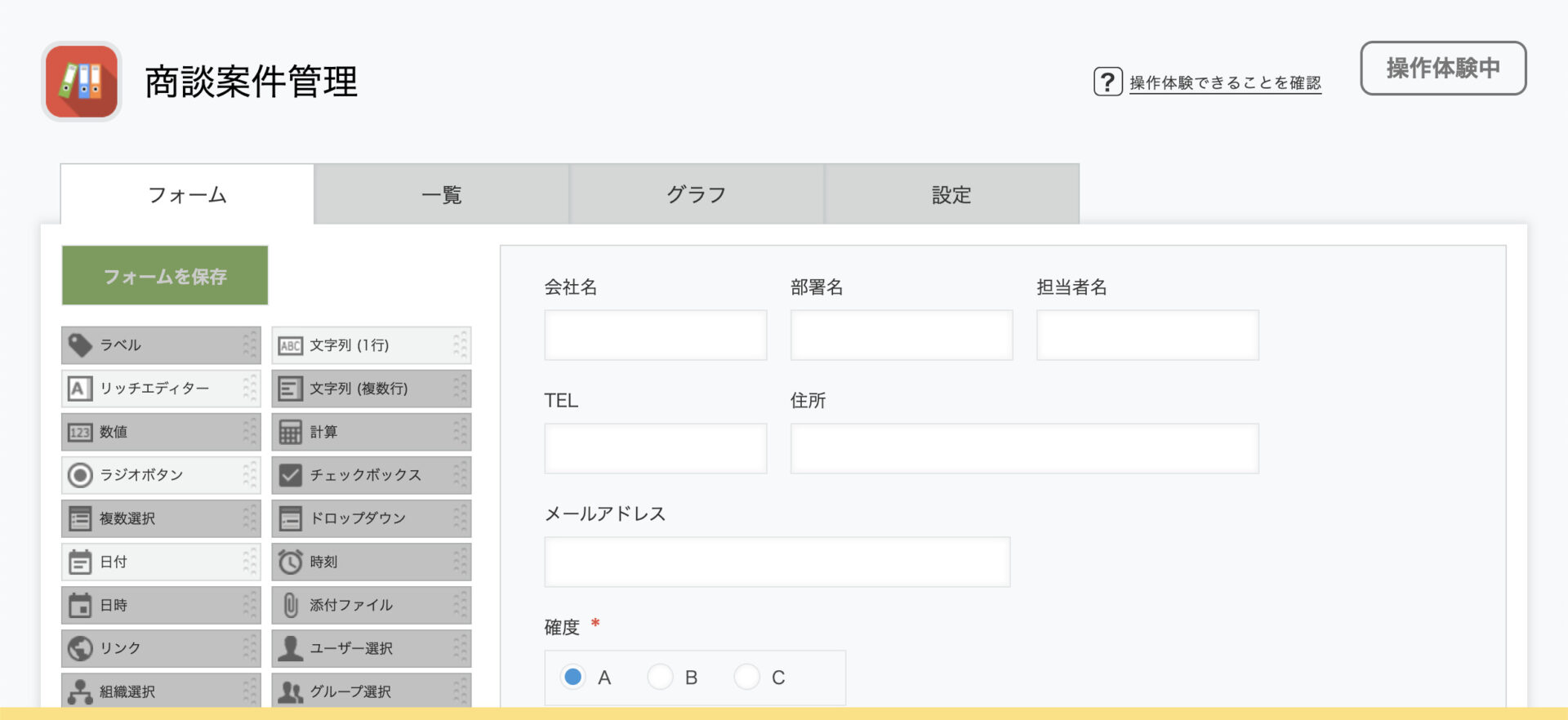 kintoneのアプリ作成画面