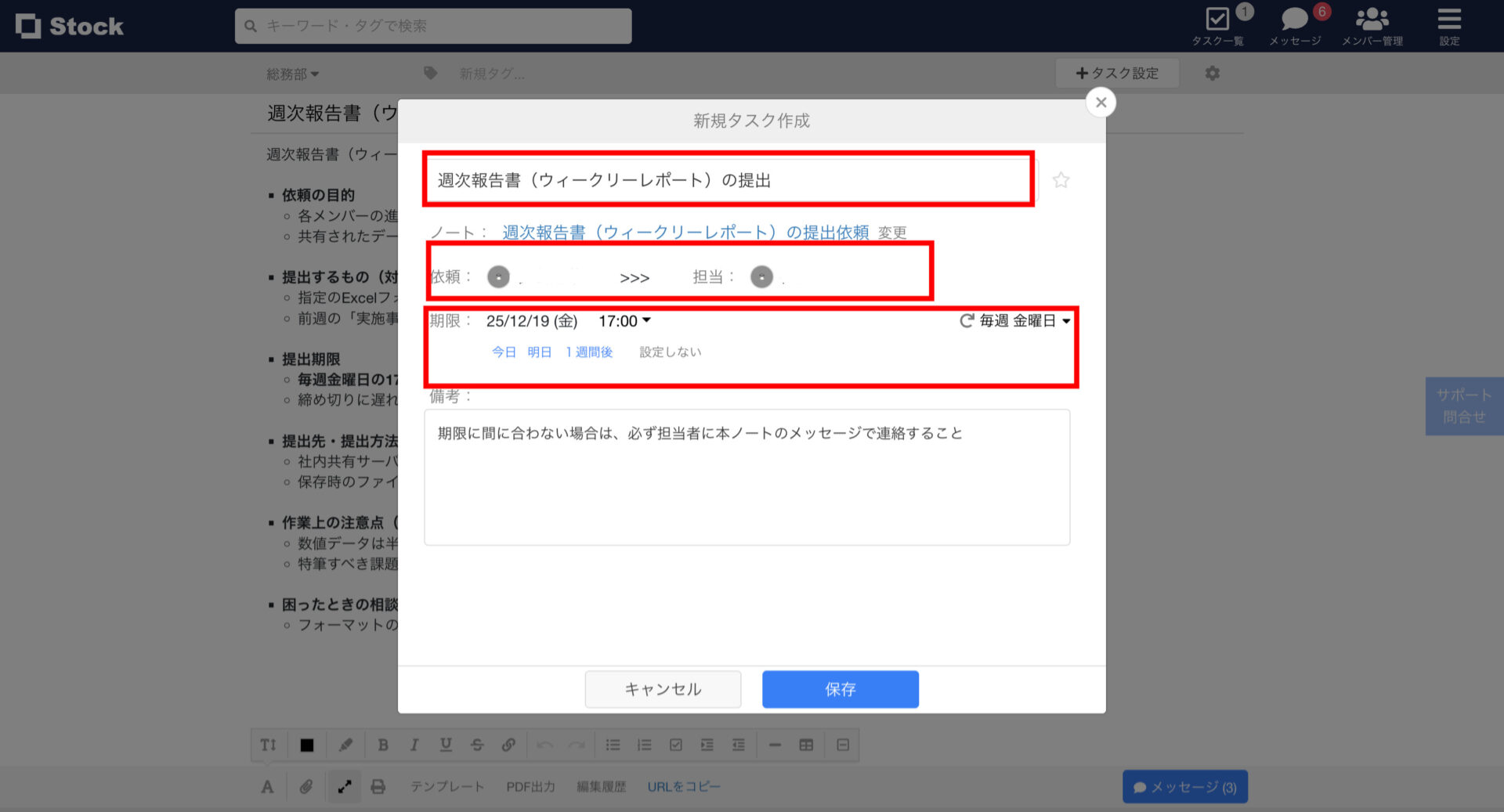 タスクを設定する画面