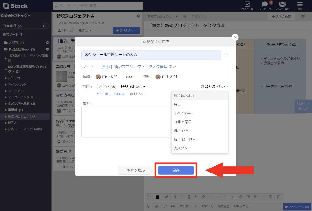 Stockでタスクを作成する画面