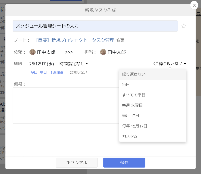 Stockのタスクにリマインドを設定する画面