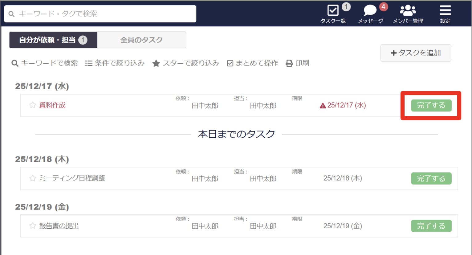 Stockのタスクを完了する画面