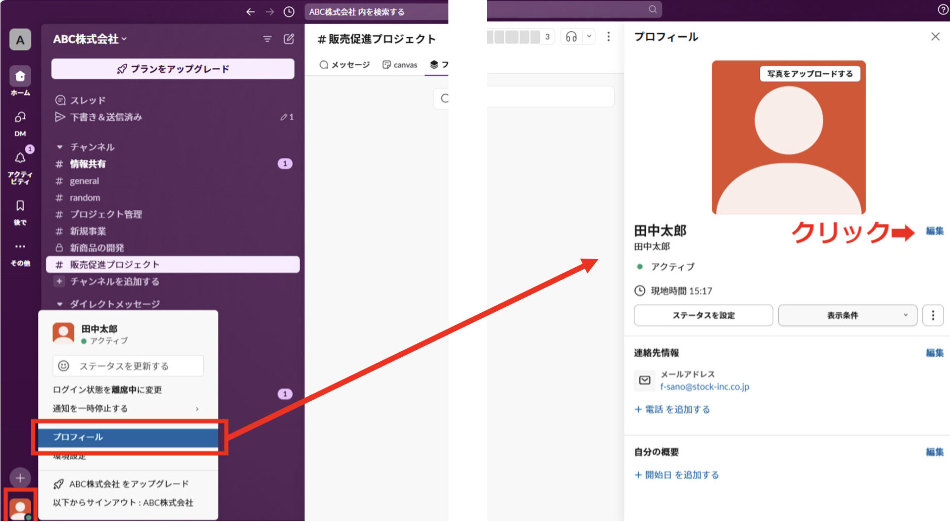 Slackのプロフィール編集画面
