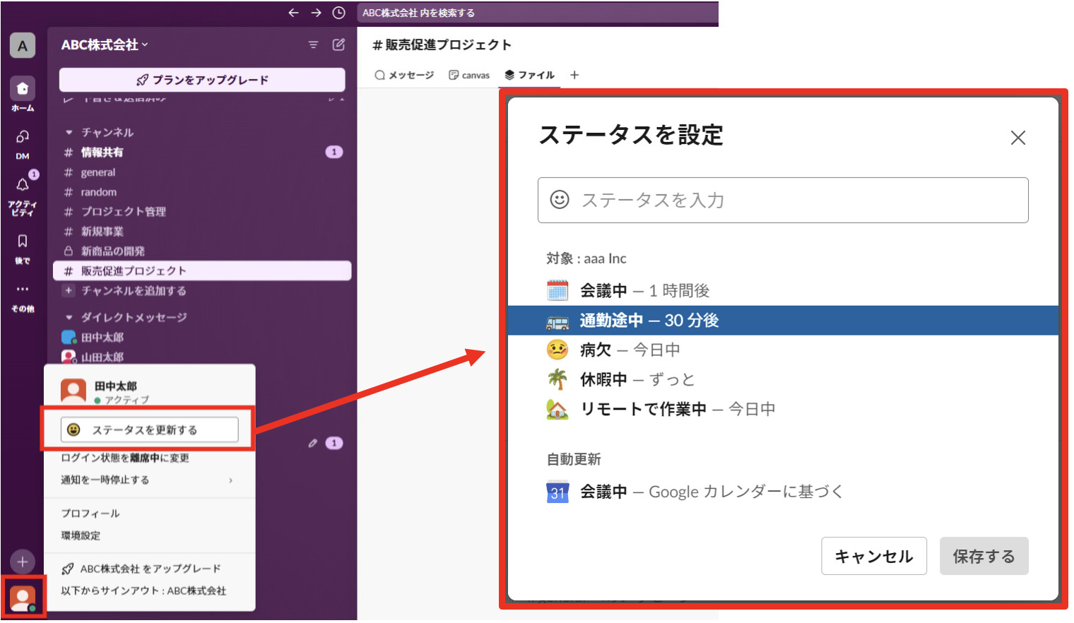 Slackステータス変更画面