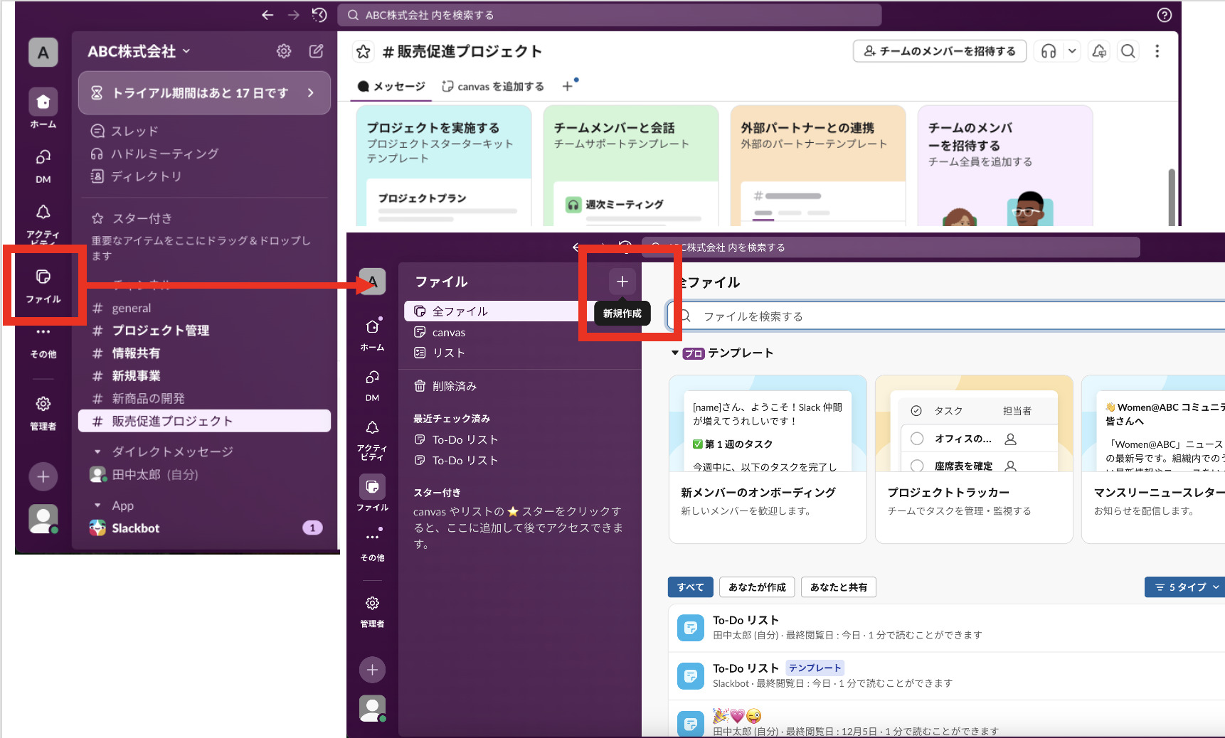 Slackのサイドバーでファイルを開く