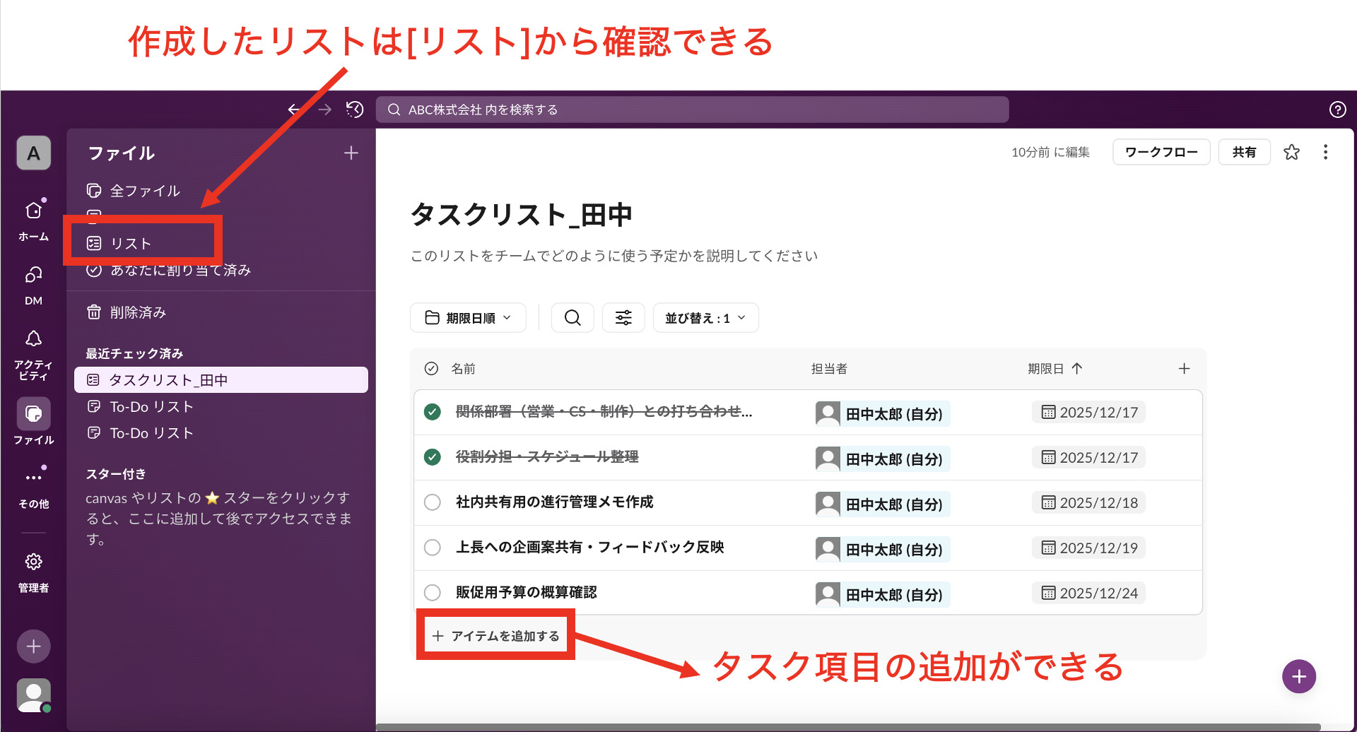 Slackのリスト編集画面