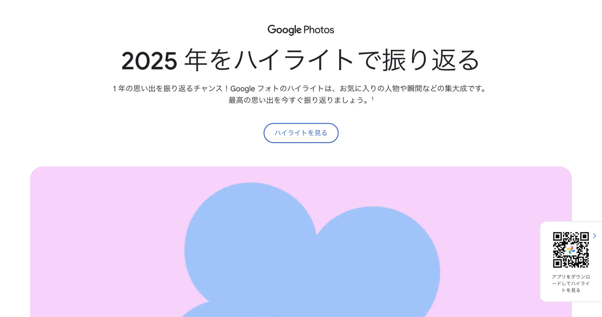 Google フォトのトップページ画面
