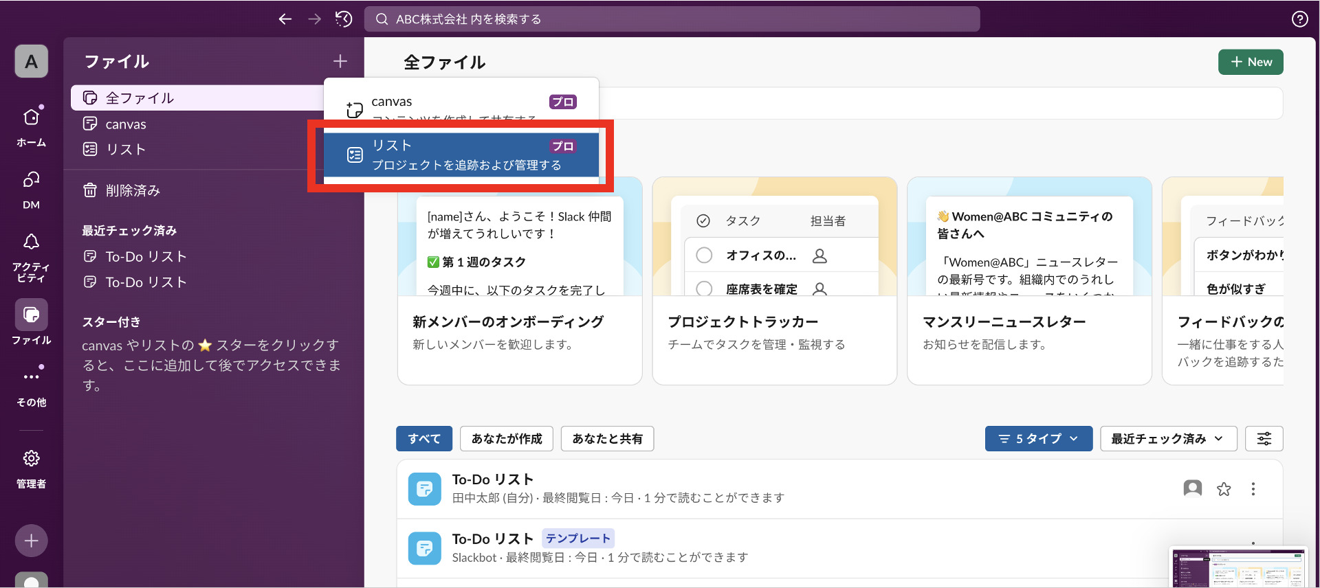 Slackのリストを新規作成