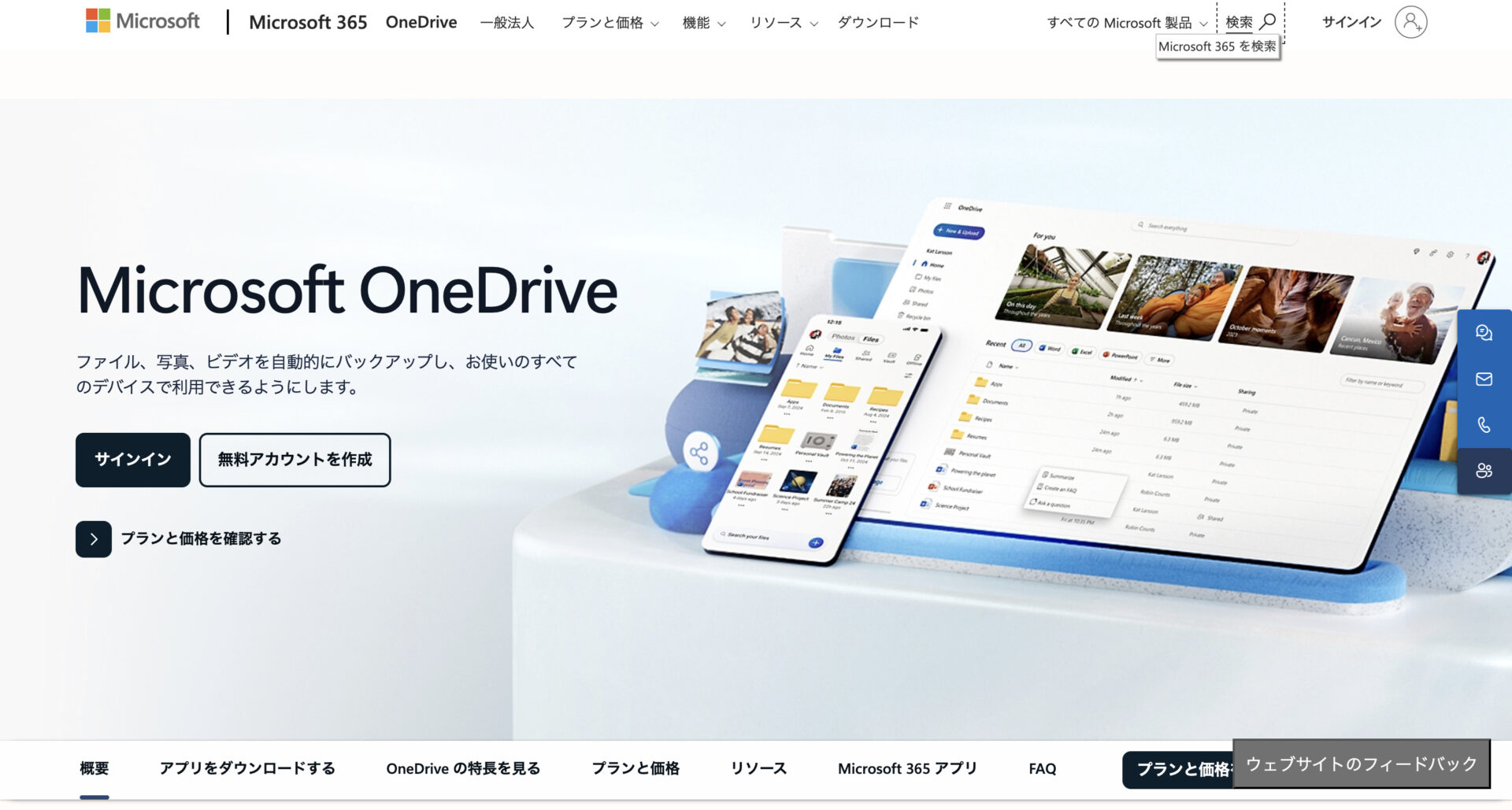 OneDriveのトップページ画面