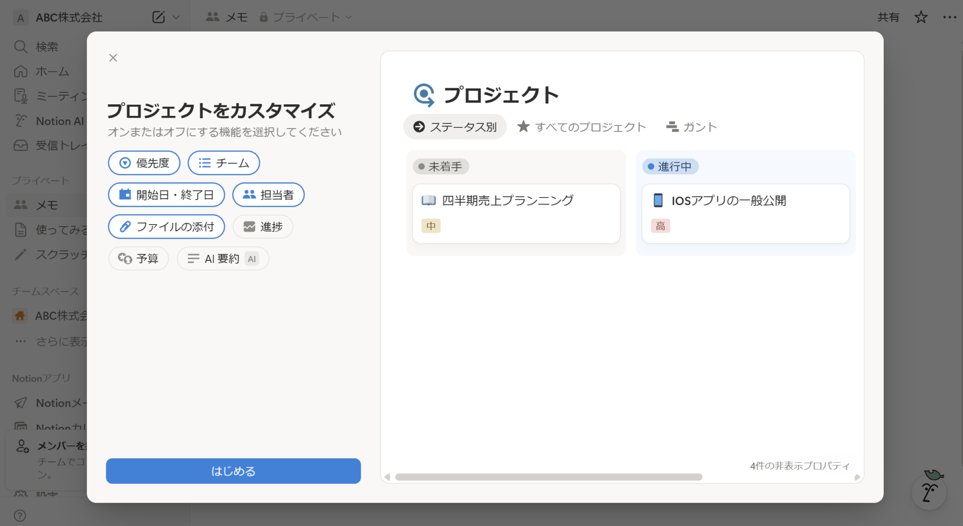 Notionのドキュメントにアイデアを書き出す画面