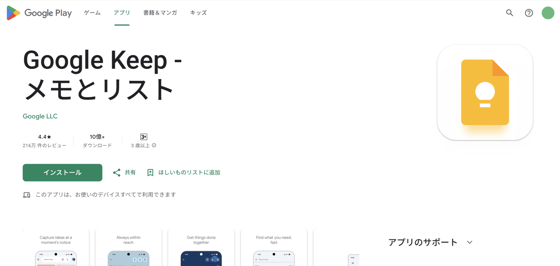 Google Keepのトップページ