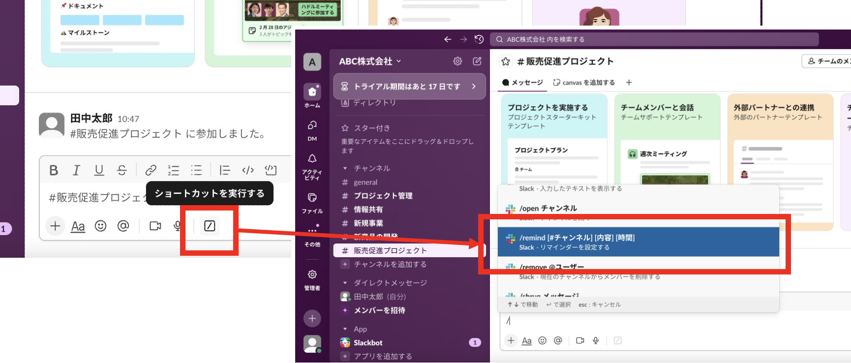 Slackのショートカットメニューを選択