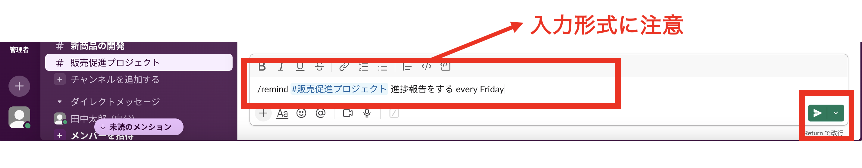 Slackにチャンネルリマインダーを送信