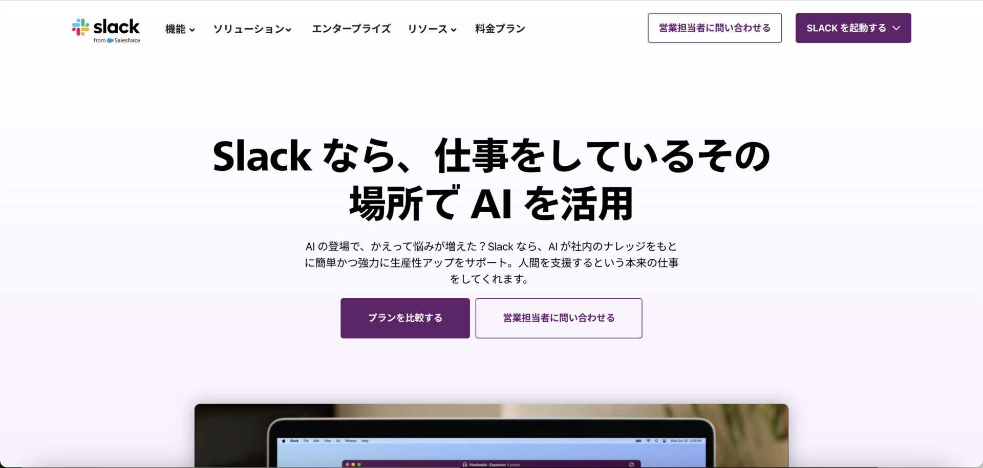 Slack AIの機能紹介ページ