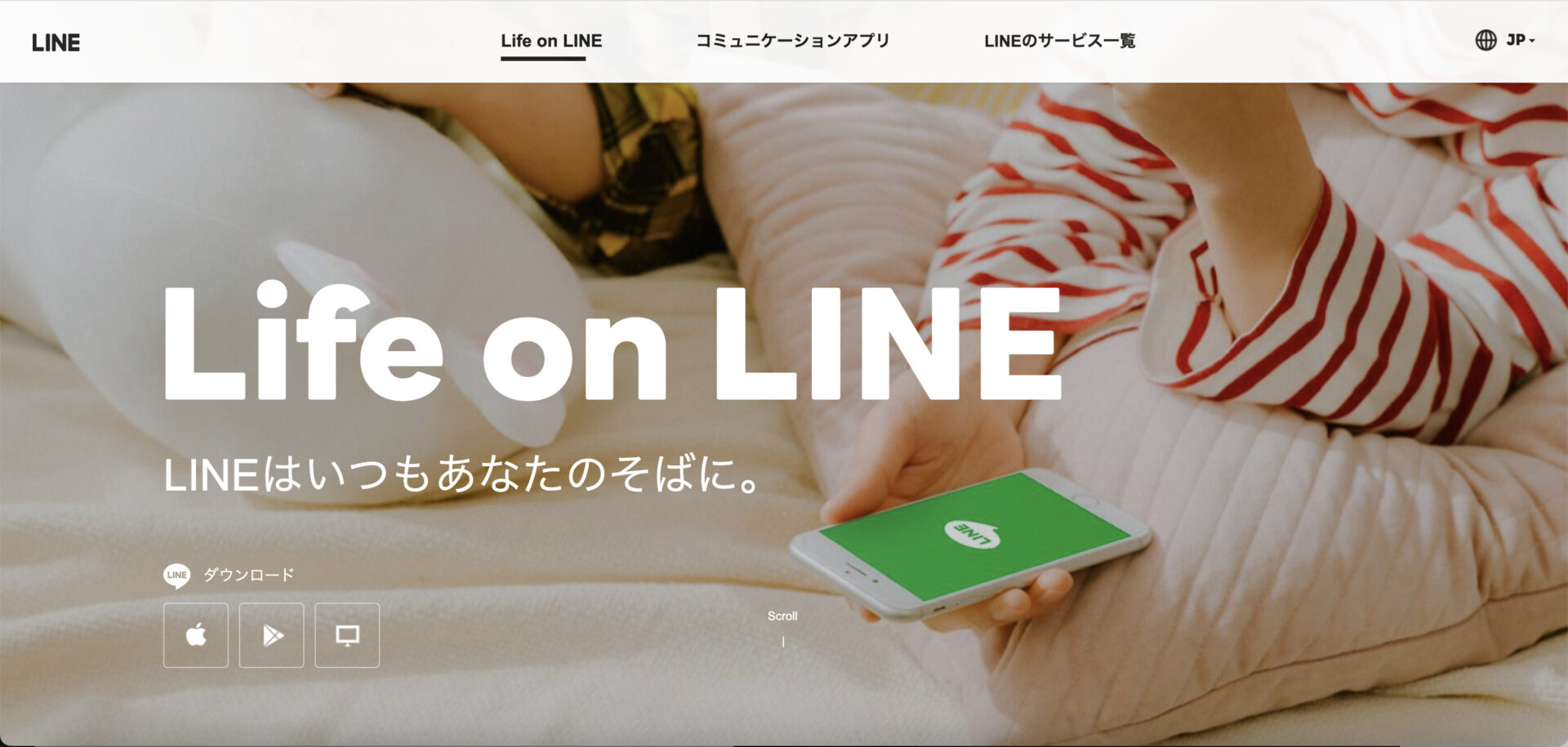LINEのトップページ