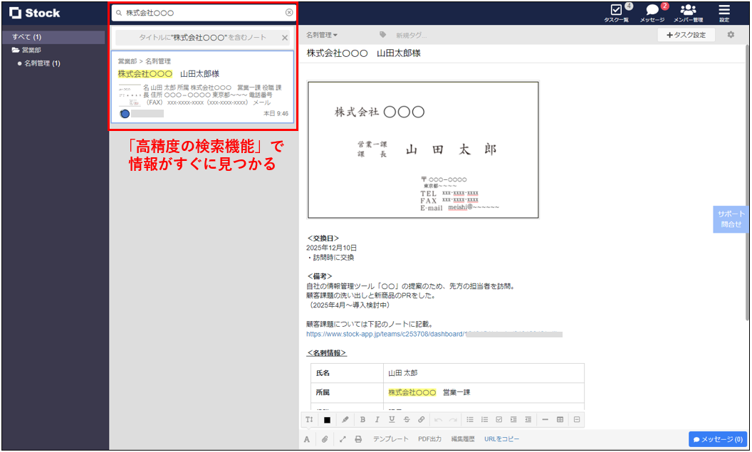 Stockで名刺管理する画面