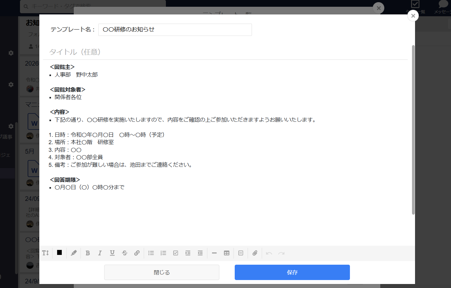 Stockのテンプレート機能の画面