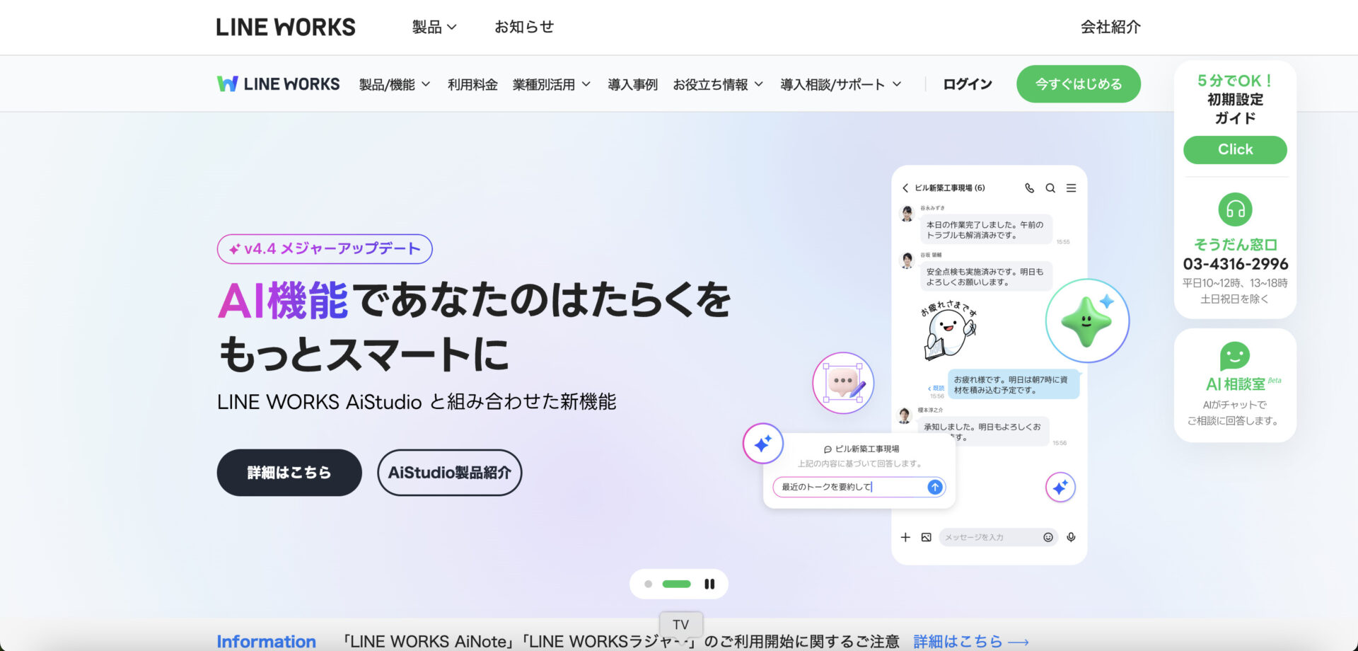 LINE WORKSのトップページ