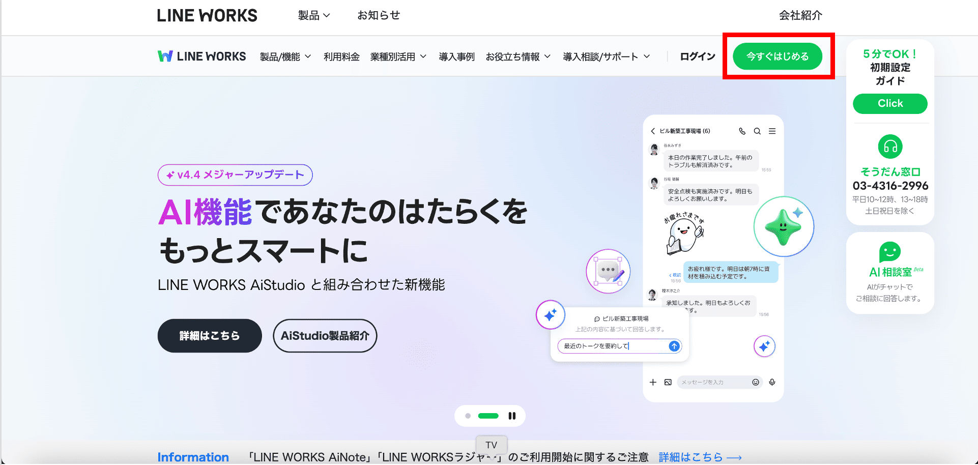LINE WORKSのトップページ
