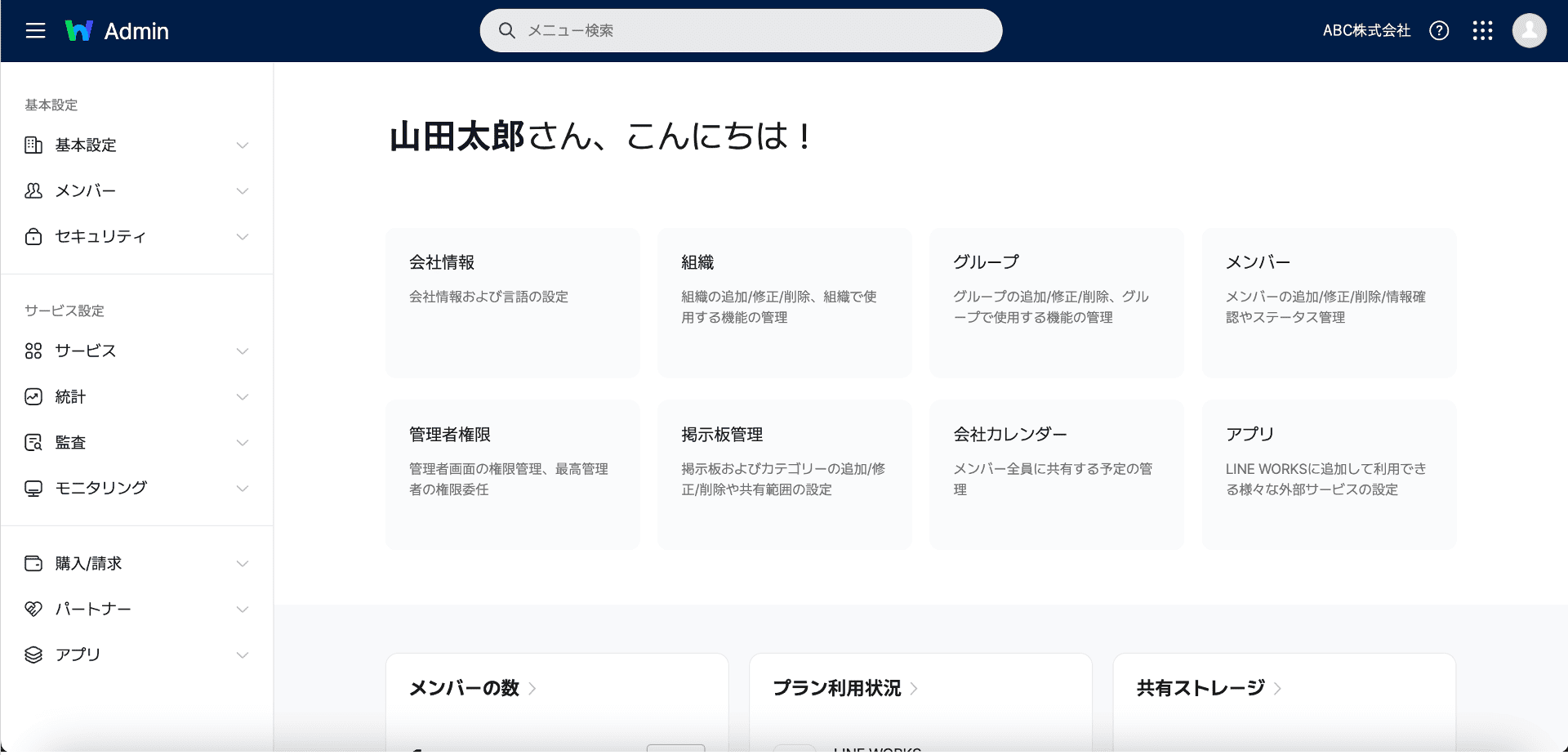 LINE WORKSの登録完了画面