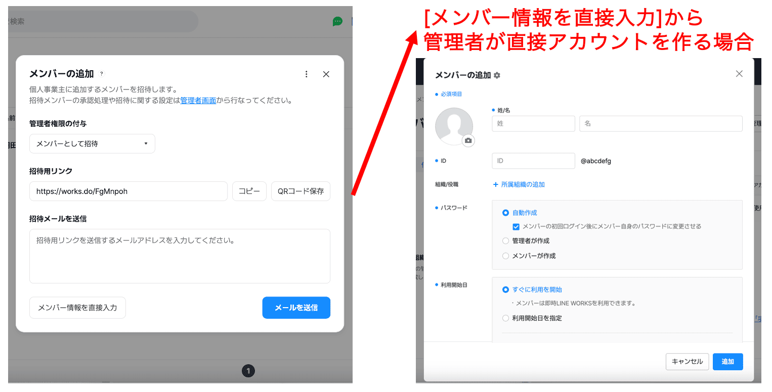 LINE WORKSでメンバーを招待する方法を選ぶ画面