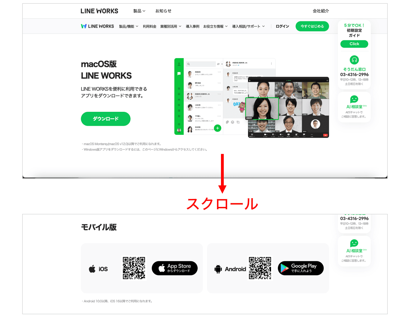 LINE WORKSアプリのダウンロードページ
