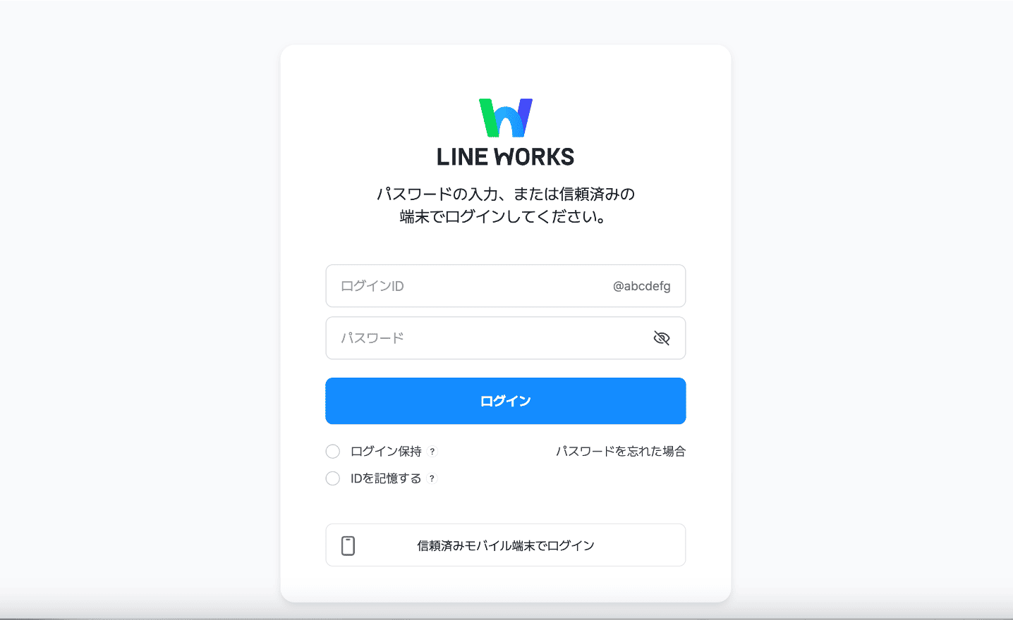 LINE WORKSアプリのログインページ