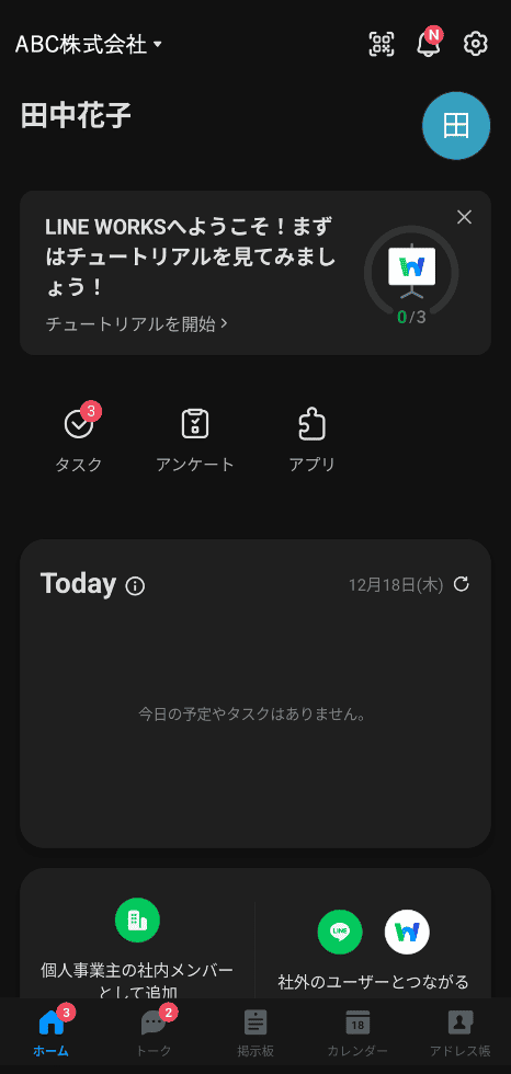 アプリ版LINE WORKSの画面