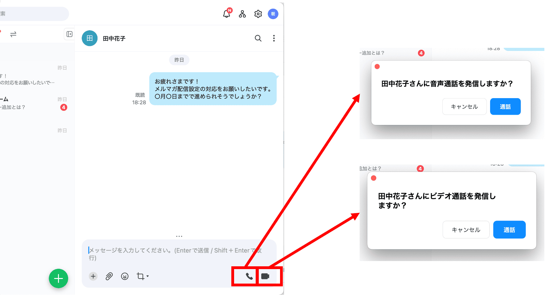 LINE WORKSで通話機能を使う画面