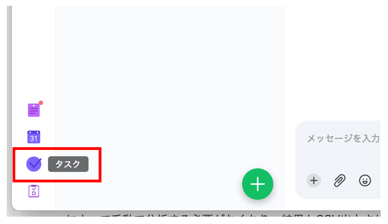 LINE WORKSでタスクを開く画面