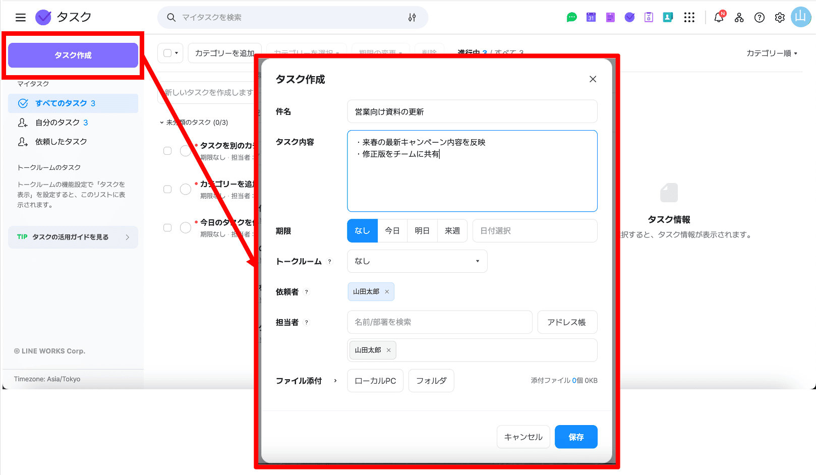 LINE WORKSでタスクの詳細を設定する画面