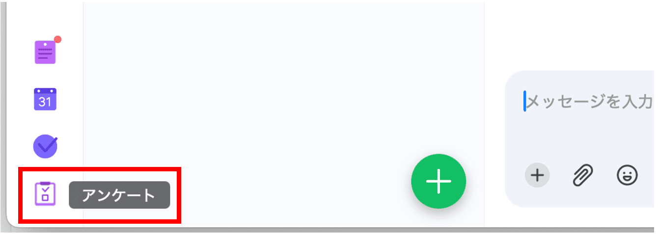 LINE WORKSでアンケートを開く画面
