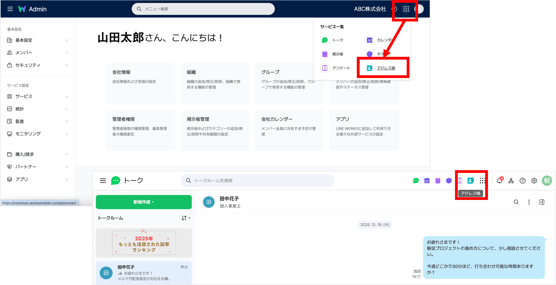 LINE WORKSのアドレス帳の画面