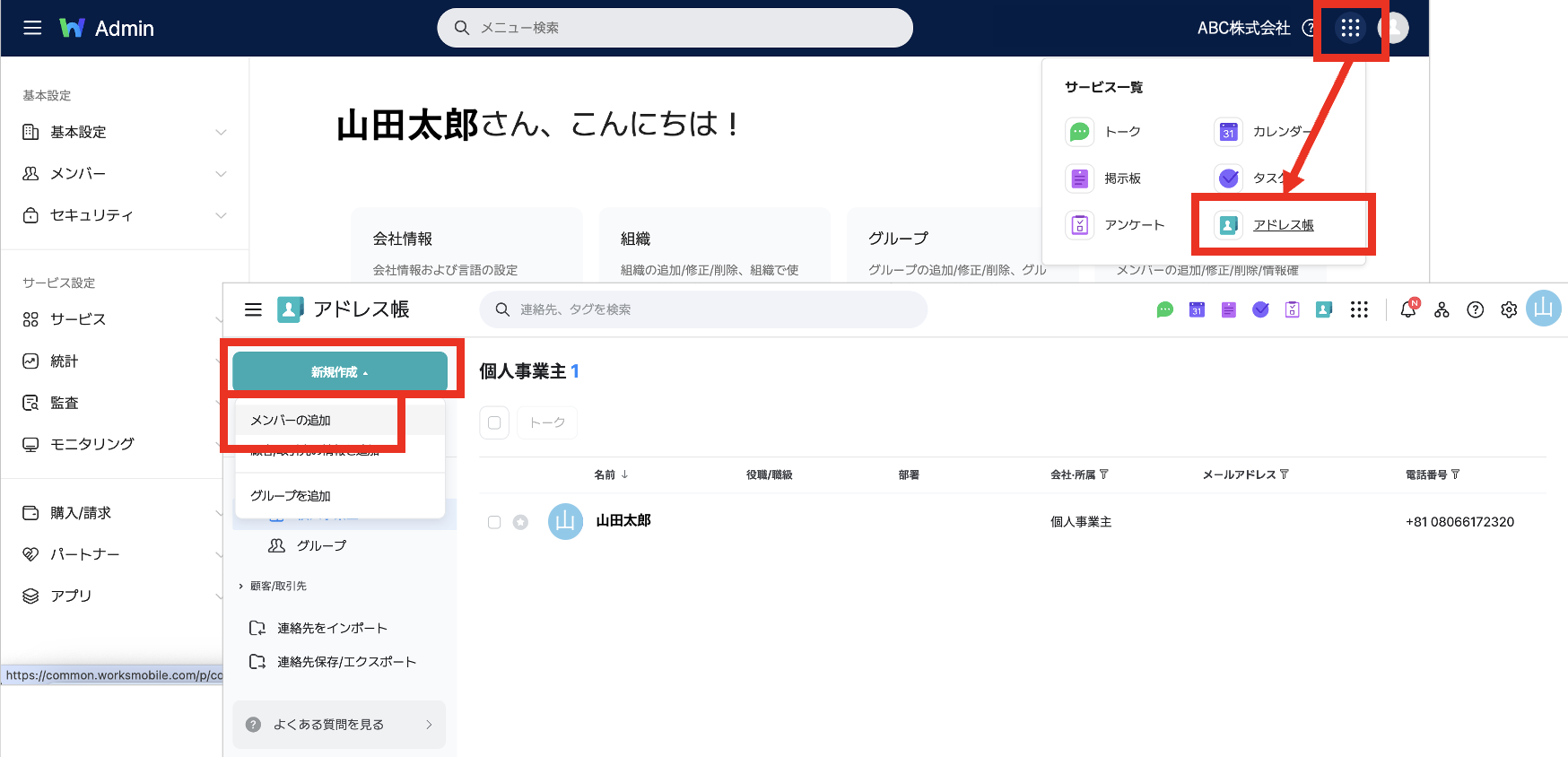 LINE WORKSでアドレス帳を開く画面