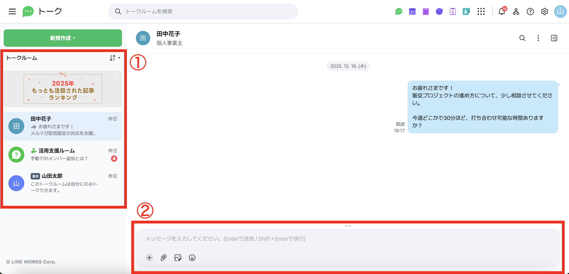LINE WORKSでトーク機能を使う画面