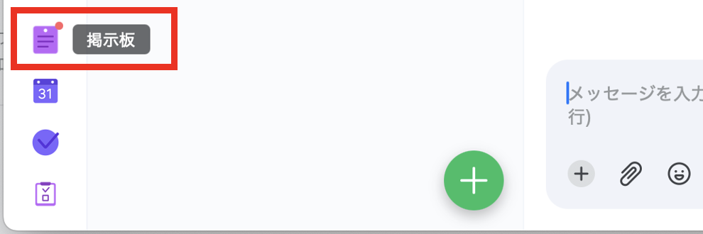 LINE WORKSの掲示板を開く画面