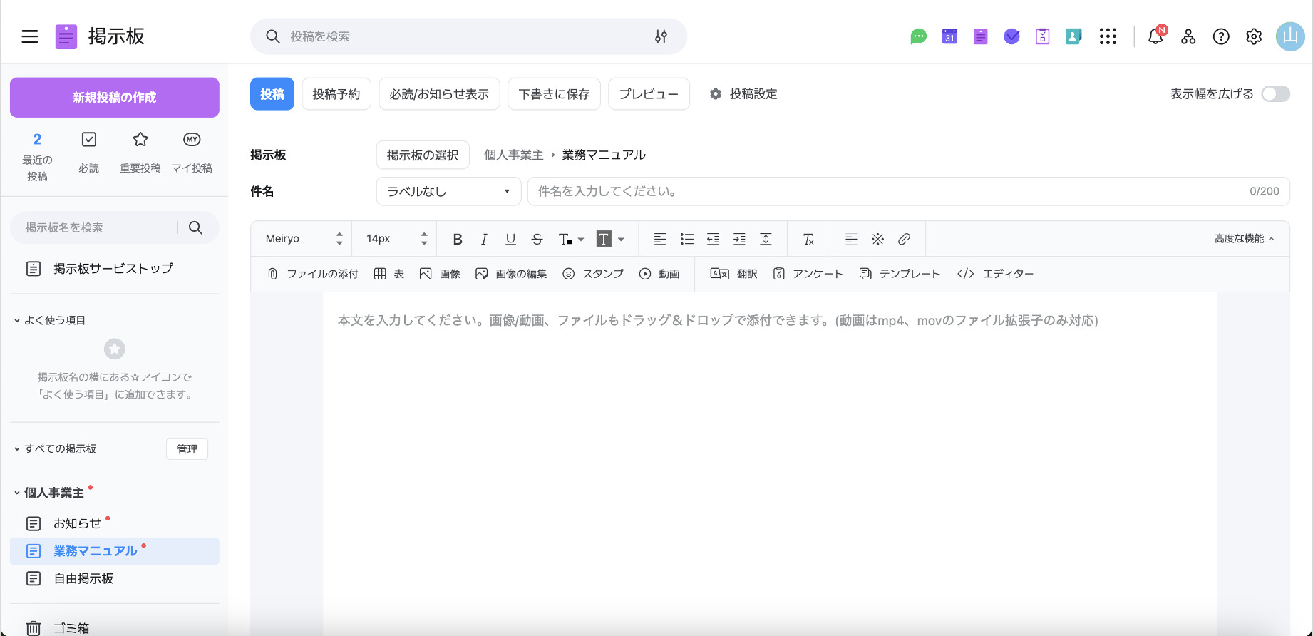 LINE WORKSの掲示板の詳細を設定する画面
