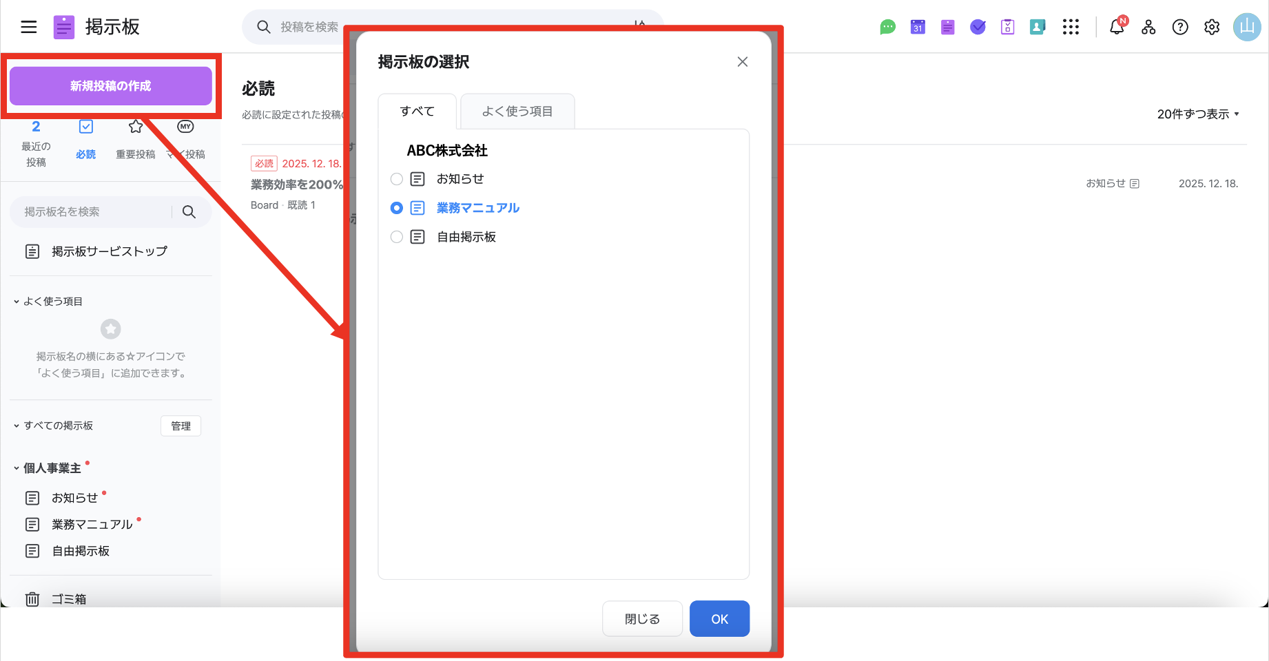 LINE WORKSの掲示板で投稿する画面