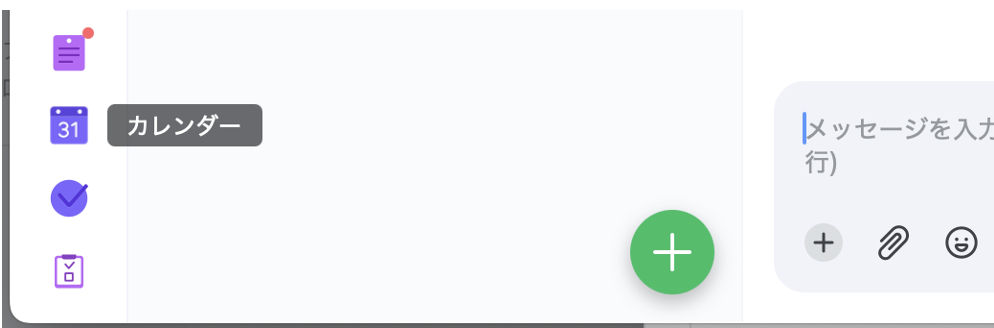 LINE WORKSのカレンダーを開く画面