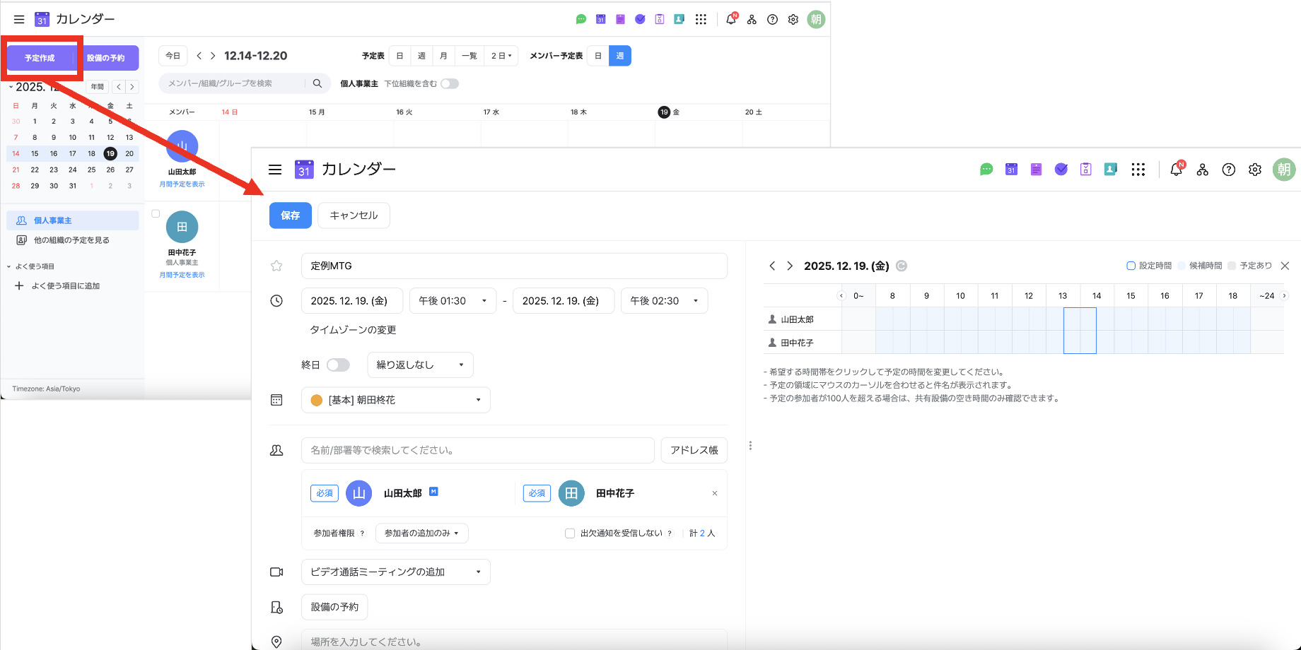 LINE WORKSのカレンダーを開く画面