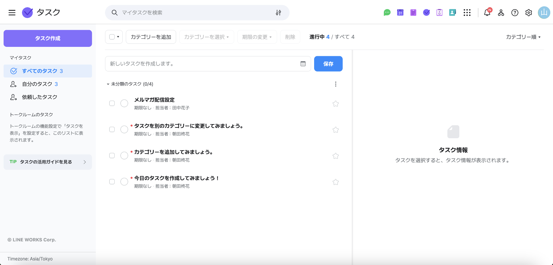 LINE WORKSでタスクの詳細を設定する画面