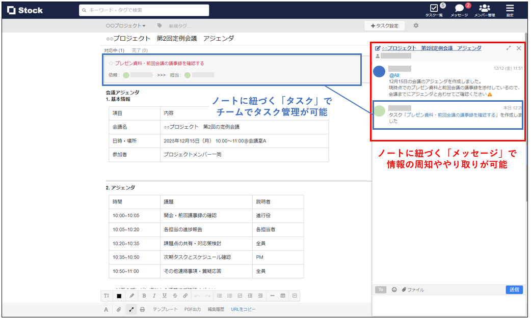 Stockでノートにメッセージを送った画面
